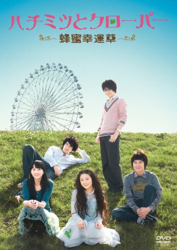 ハチミツとクローバー～蜂蜜幸運草～ DVD-BOX I | チャン・チュンニン
